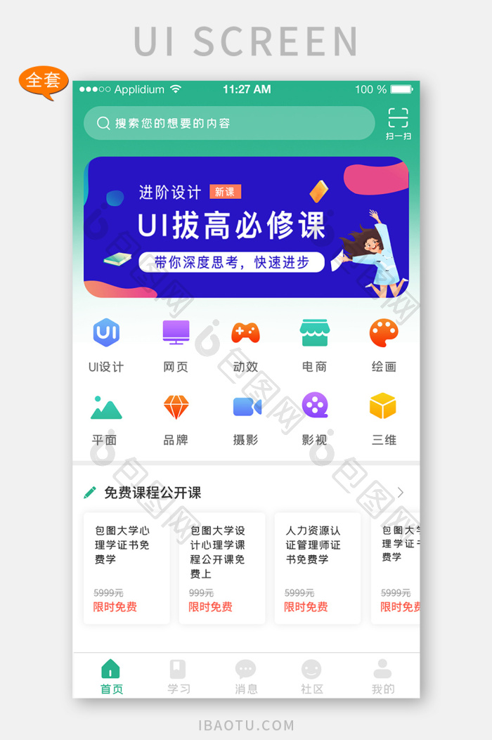 教育类全套APP界面UI移动界面-包图网