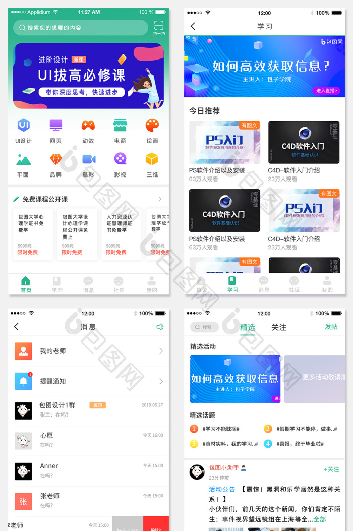 教育类全套APP界面UI移动界面-包图网