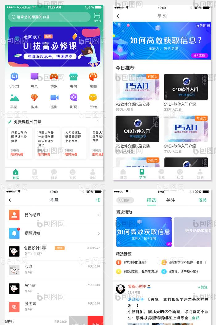 教育类全套APP界面UI移动界面-包图网