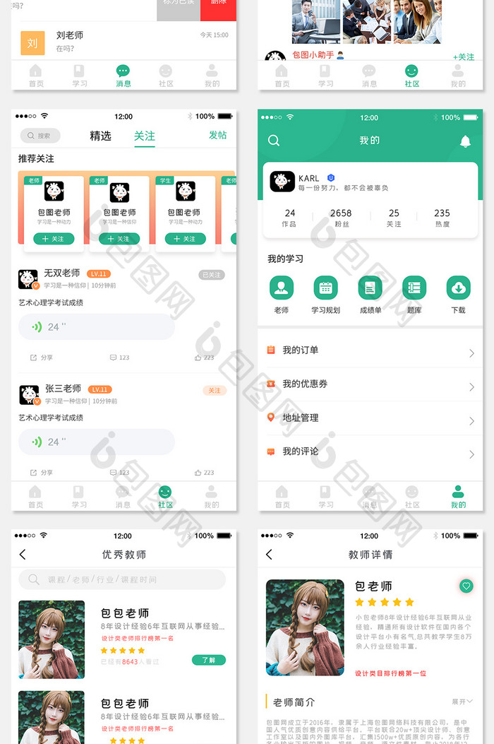教育类全套APP界面UI移动界面