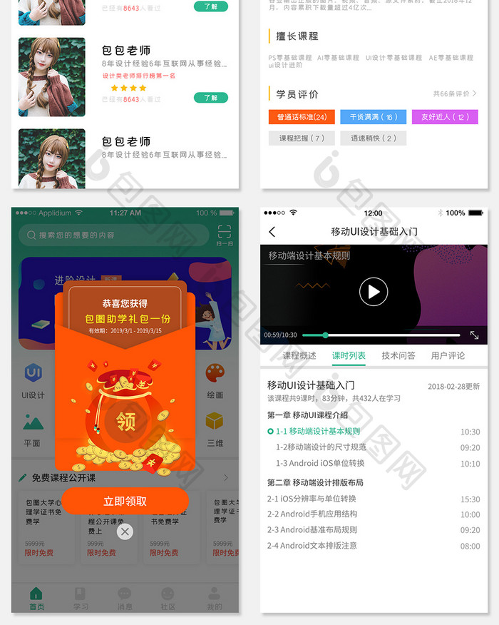 教育类全套APP界面UI移动界面