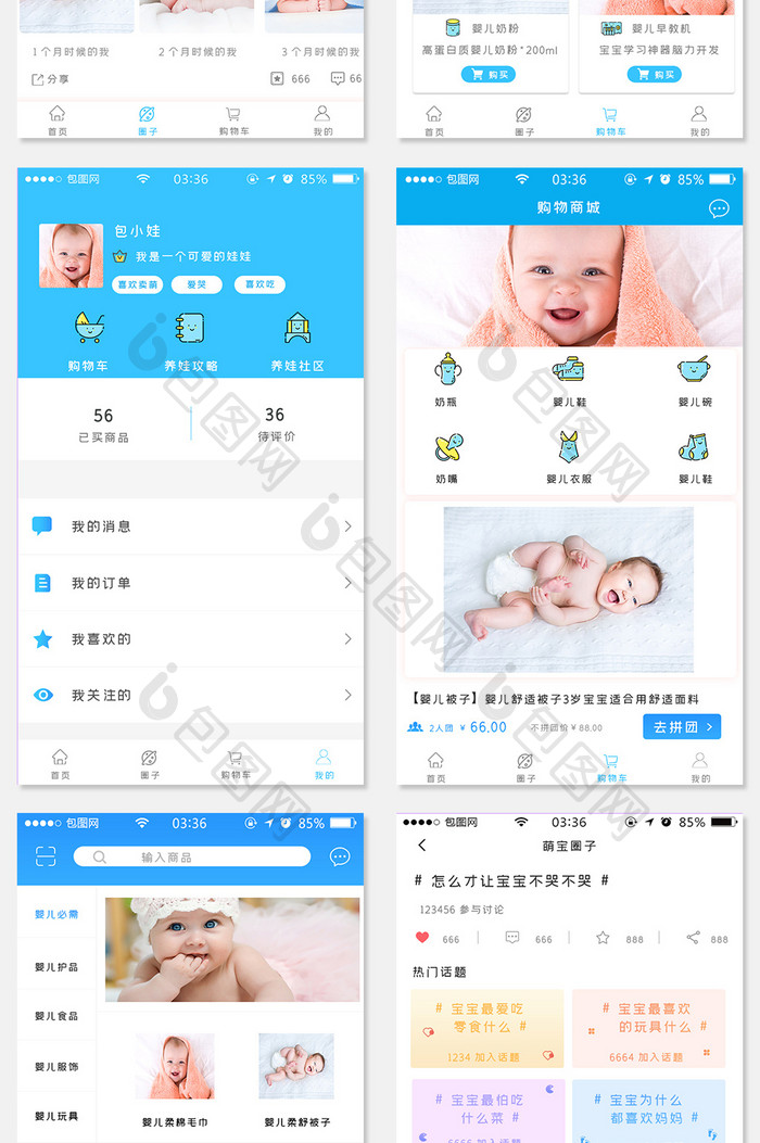婴儿app商城蓝色简约扁平全套移动界面