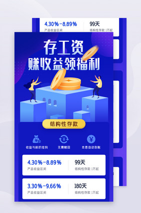 工资理财转收益领福利活动页H5长图海报