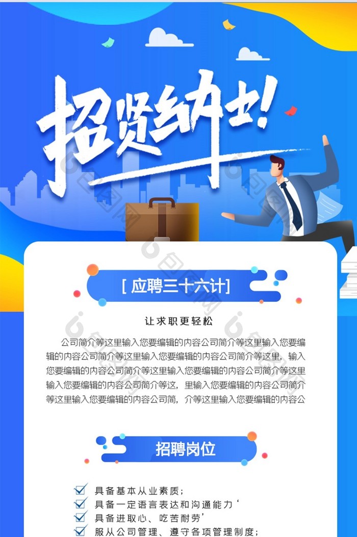 蓝色卡通h5长图招聘活动UI移动界面