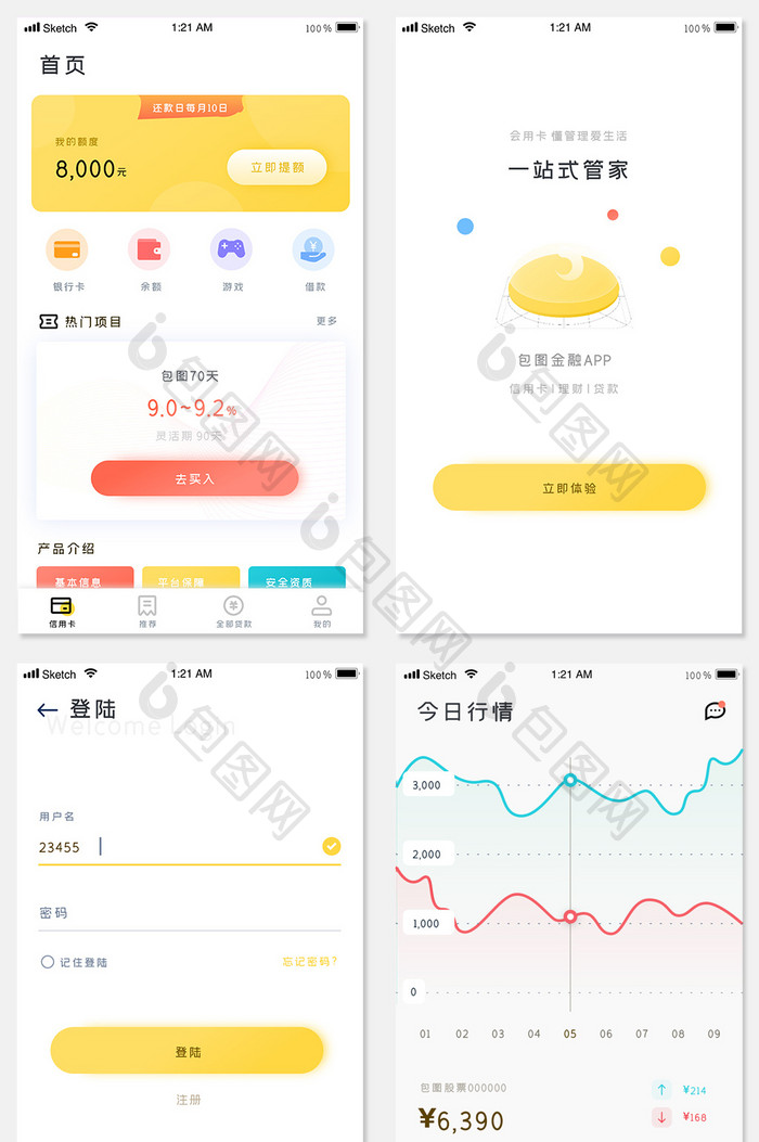黄色趣味简约金融UI移动界面全套