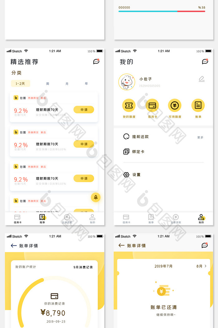 黄色趣味简约金融UI移动界面全套