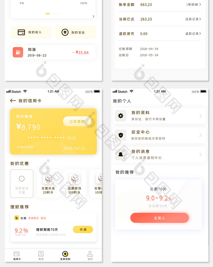 黄色趣味简约金融UI移动界面全套