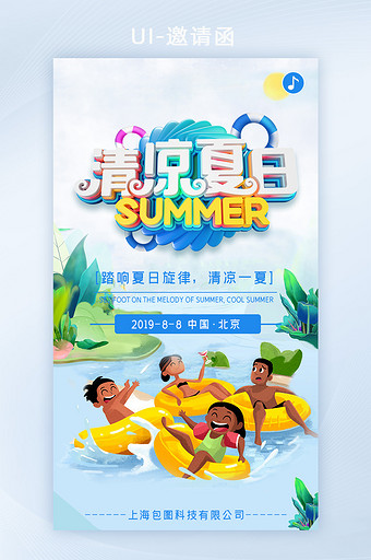 移动端夏日出游嗨翻一夏活动界面H5设计图片