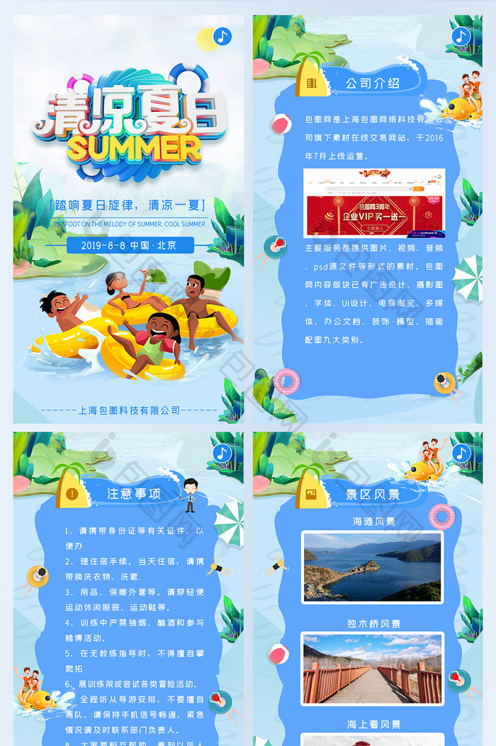 移动端夏日出游嗨翻一夏活动界面H5设计