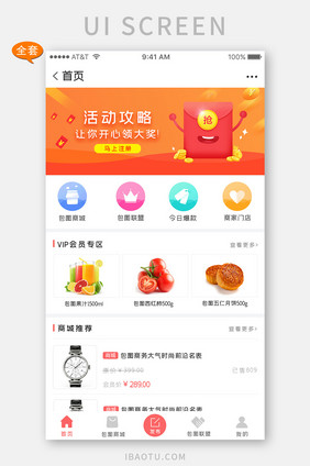 红色简洁购物商城全套APP移动界面