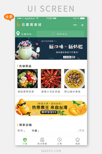 全套APP模板美食餐饮外卖小程序ui界面图片