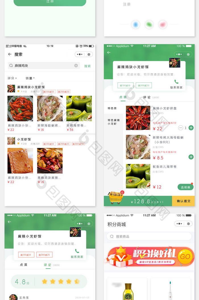 全套APP模板美食餐饮外卖小程序ui界面