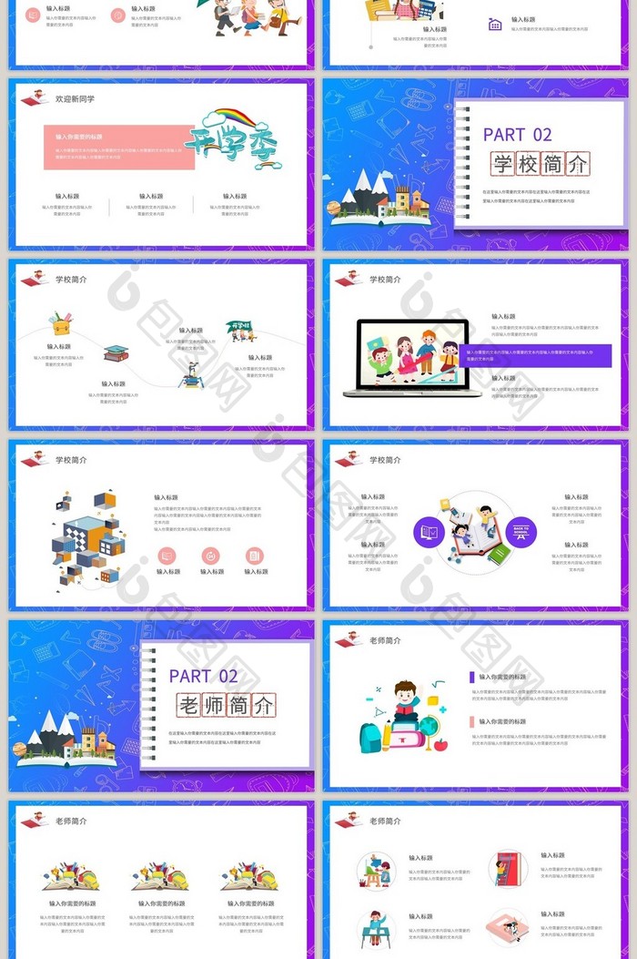 紫色可爱卡通风小清新开学季PPT模板