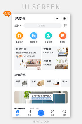 裝修設計app全套ui移動界面