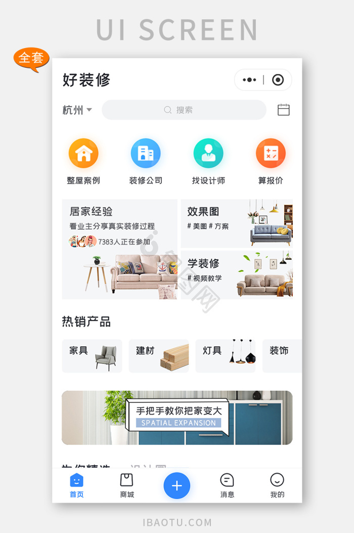 装修app图片-装修app素材免费下载-包图网