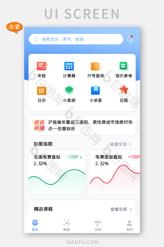 投资理财APP全套UI移动界面图片图片