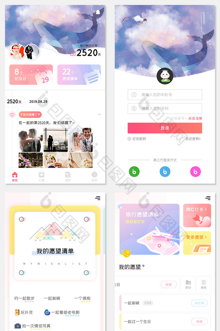 恋爱愿望APP全套UI移动界面