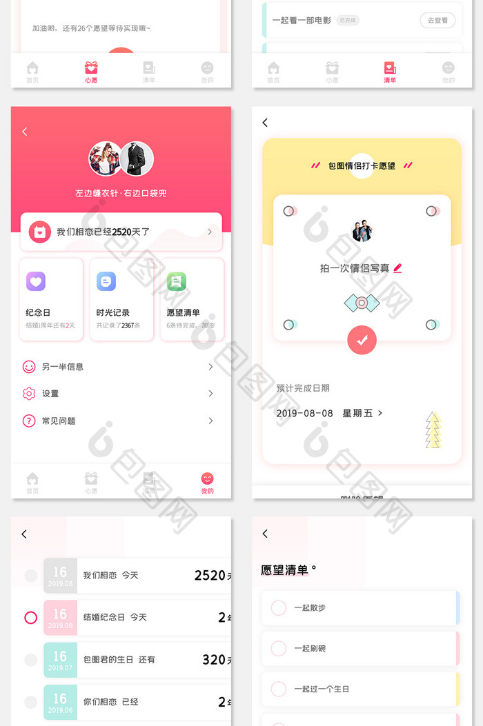 恋爱愿望APP全套UI移动界面