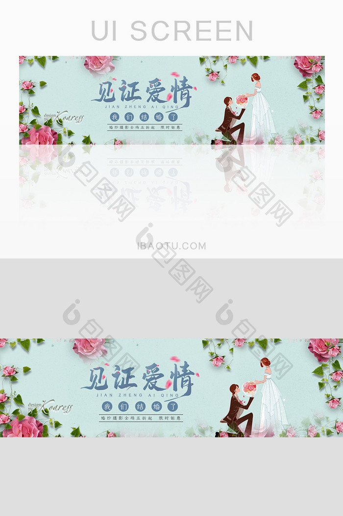 浅色喜庆婚礼bannerUI界面设计