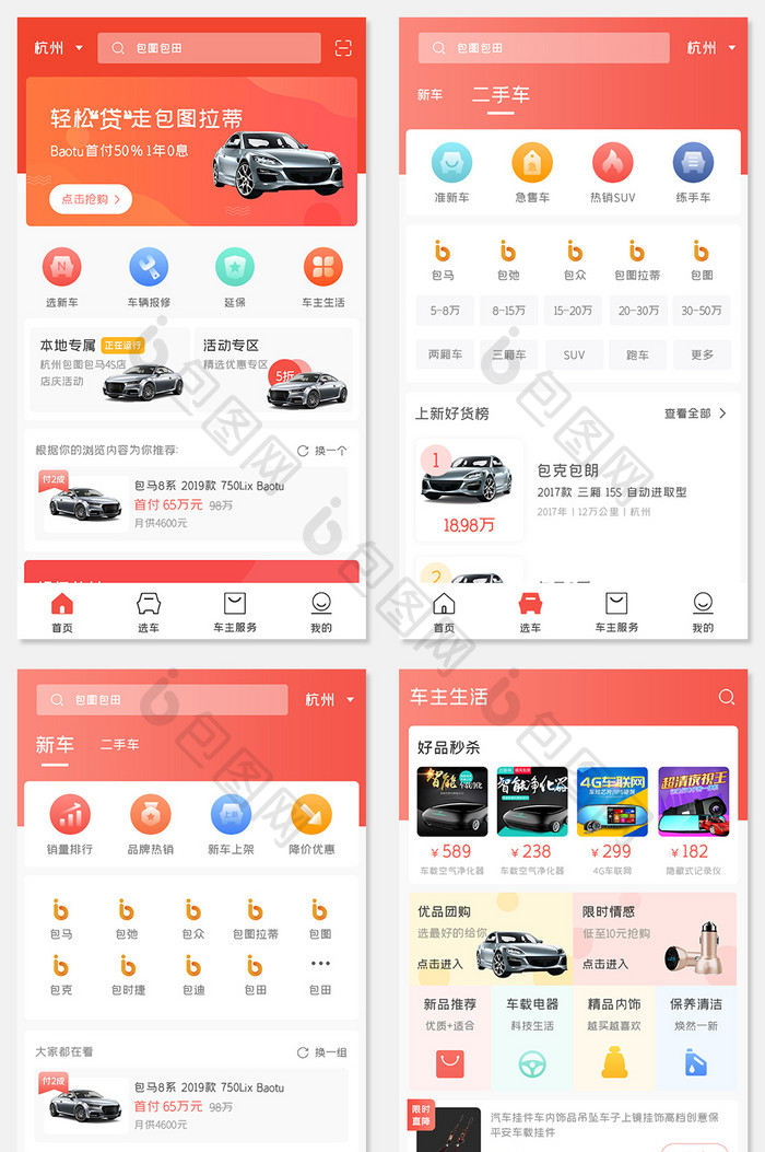 汽车4S店APP全套UI移动界面