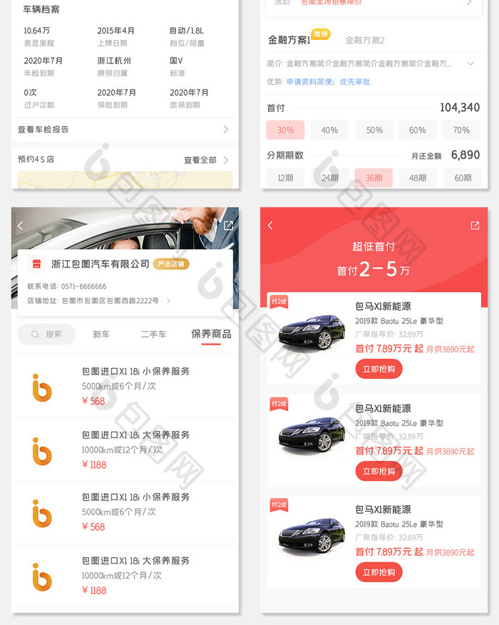 汽车4S店APP全套UI移动界面