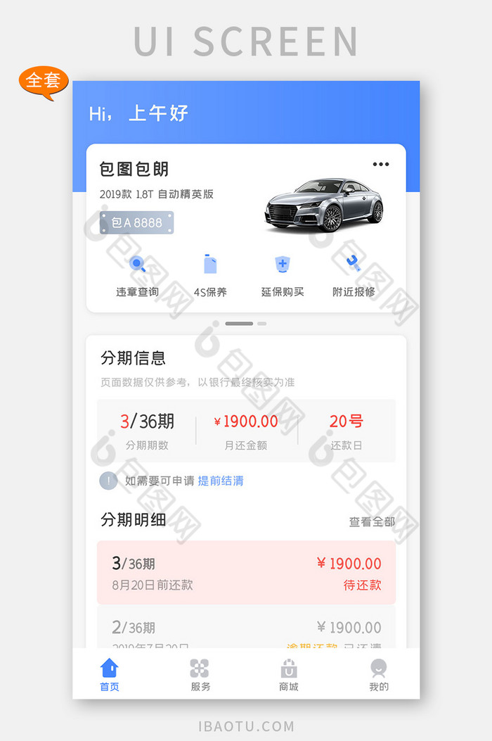 分期车贷APP全套UI移动界面