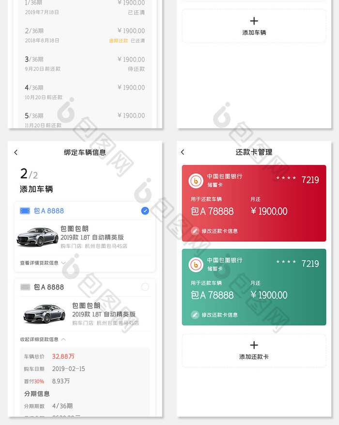 分期车贷APP全套UI移动界面