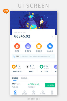 比特币APP全套UI移动界面