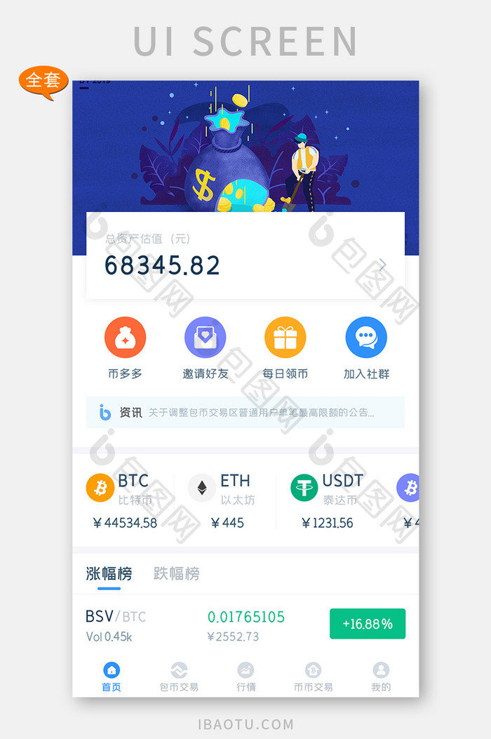 比特币APP全套UI移动界面