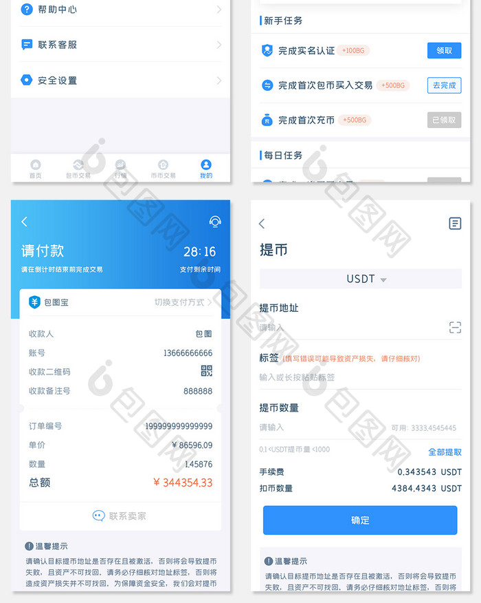 比特币APP全套UI移动界面