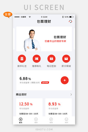 金融投资APP全套UI移动界面