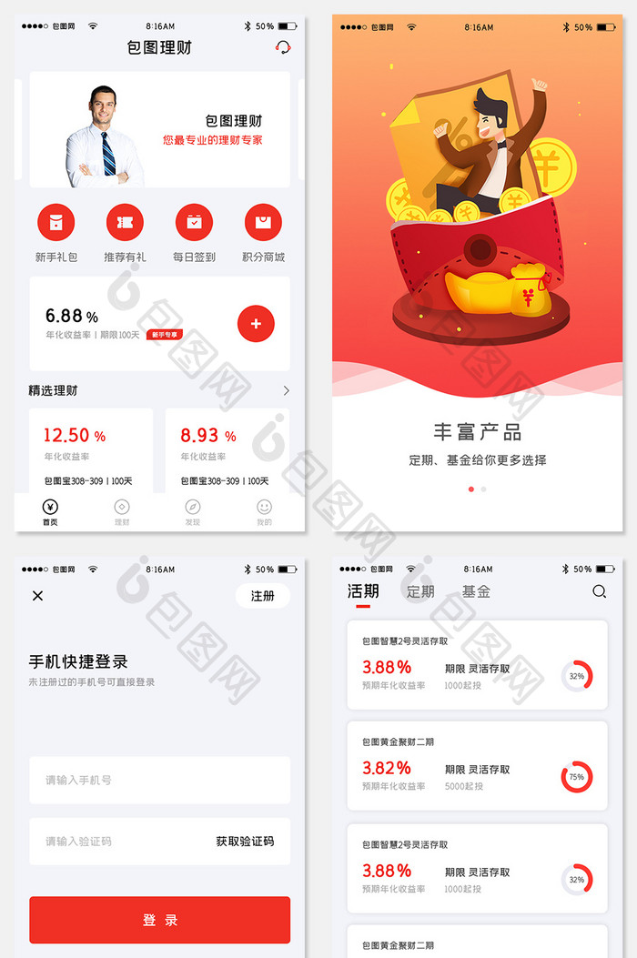 金融投资APP全套UI移动界面