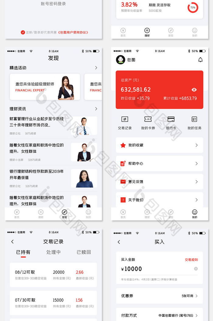 金融投资APP全套UI移动界面