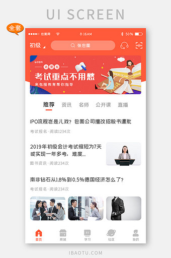 教育学习APP全套UI移动界面图片