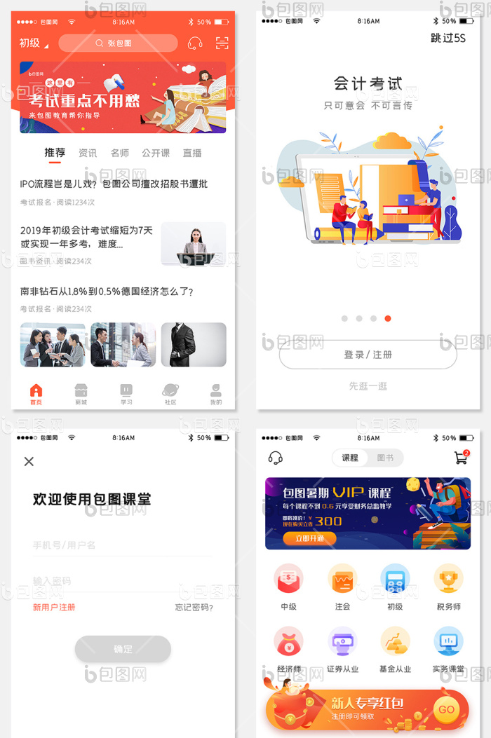 教育学习APP全套UI移动界面-包图网