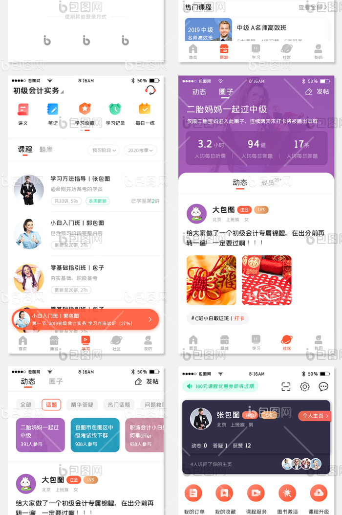 教育学习APP全套UI移动界面-包图网