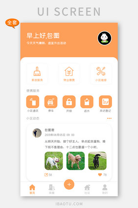 物业管理APP全套UI移动界面