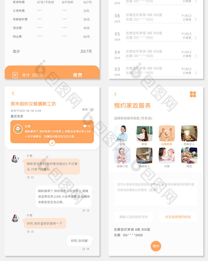 物业管理APP全套UI移动界面