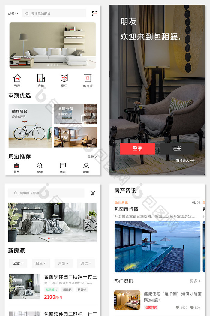 整租合租APP全套UI移动界面