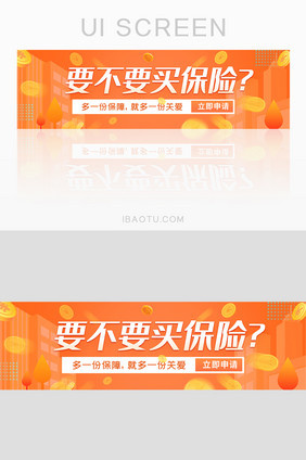 黄色金融理财保险banner活动海报设计