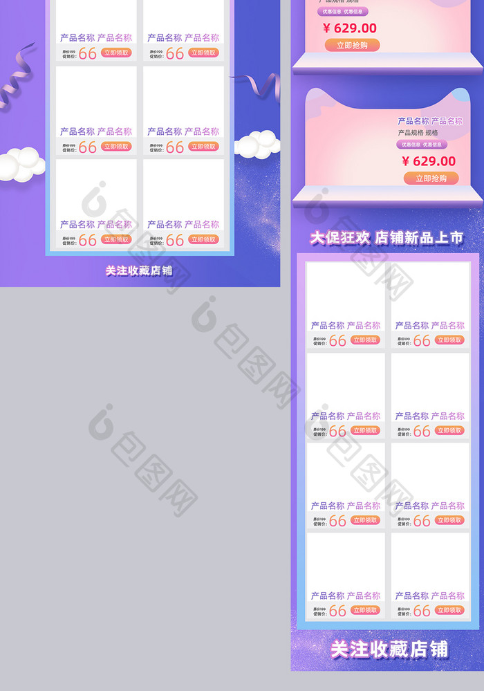 浅色梦幻渐变风格99划算节淘宝首页模板