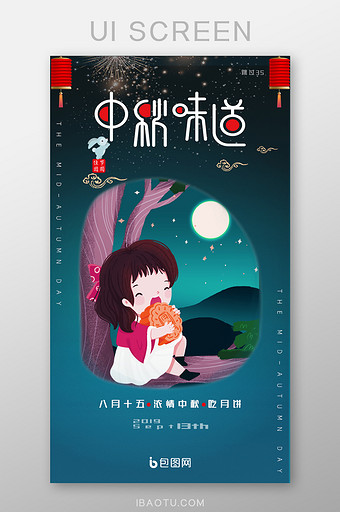 中国传统月色中秋味道吃月饼启动页引导页图片