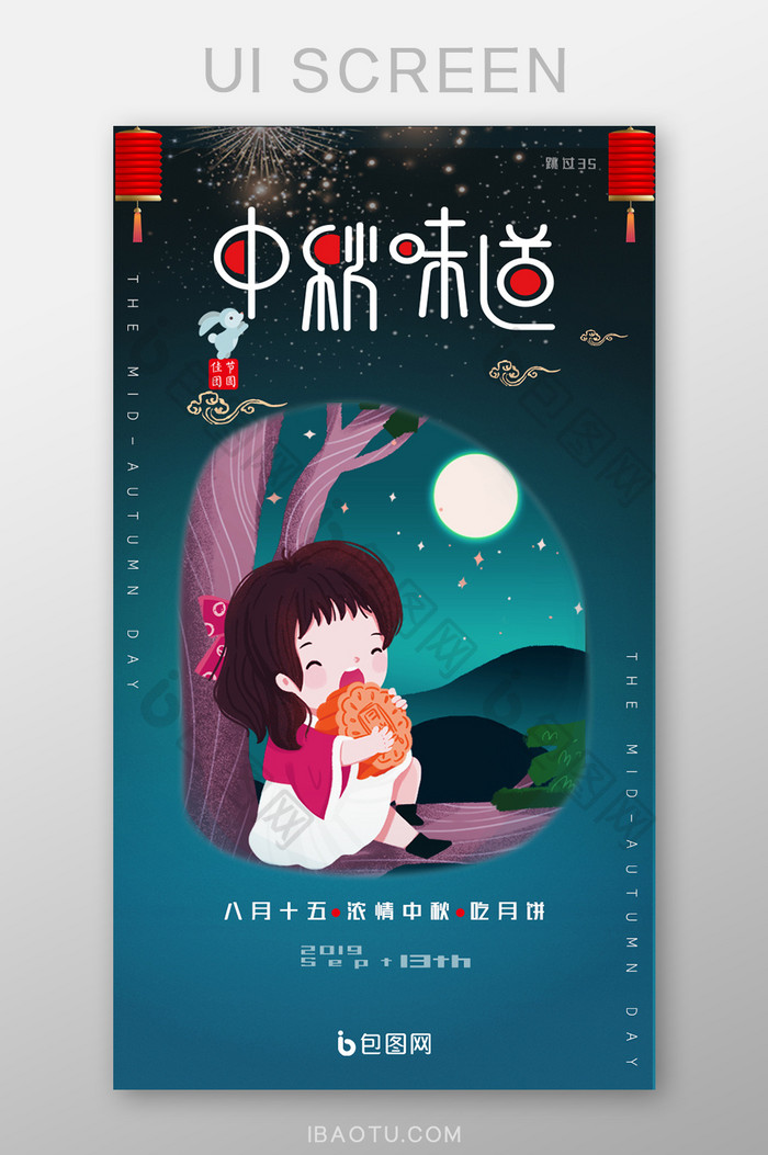 中国传统月色中秋味道吃月饼启动页引导页
