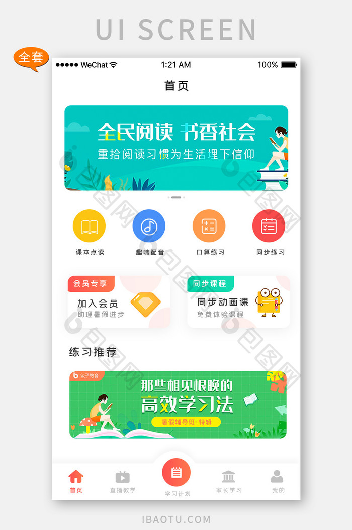 红橙渐变在线教育APP套图