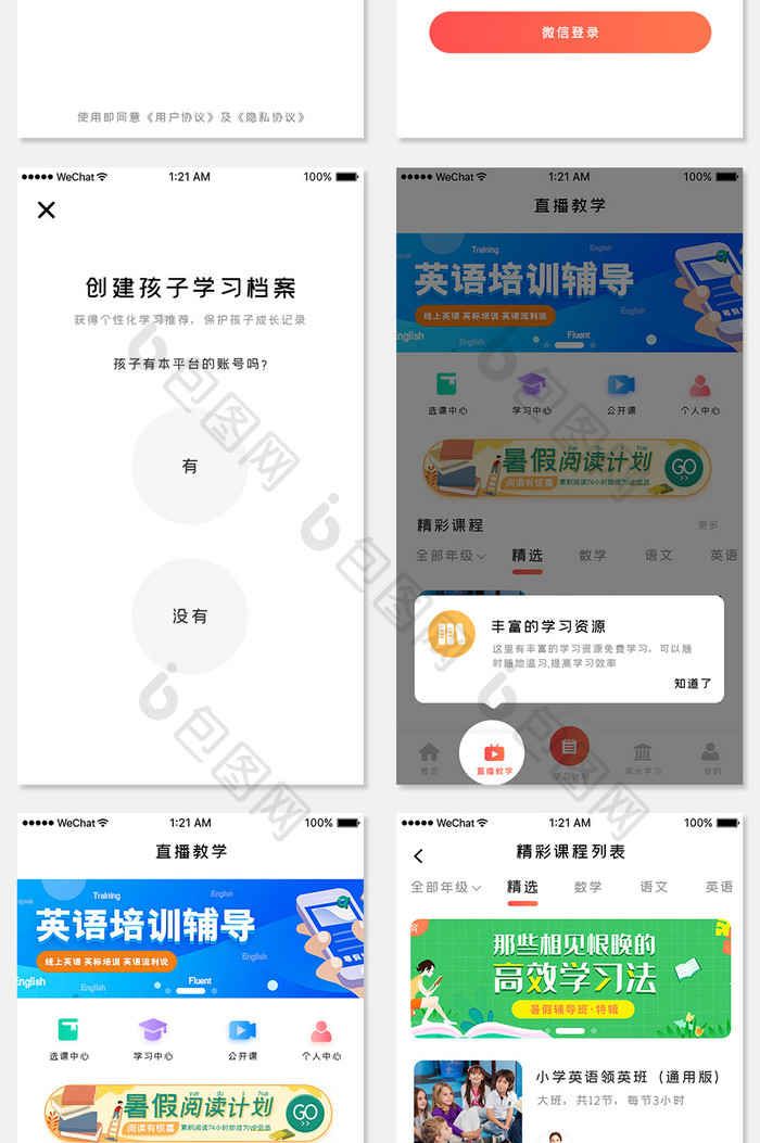 红橙渐变在线教育APP套图