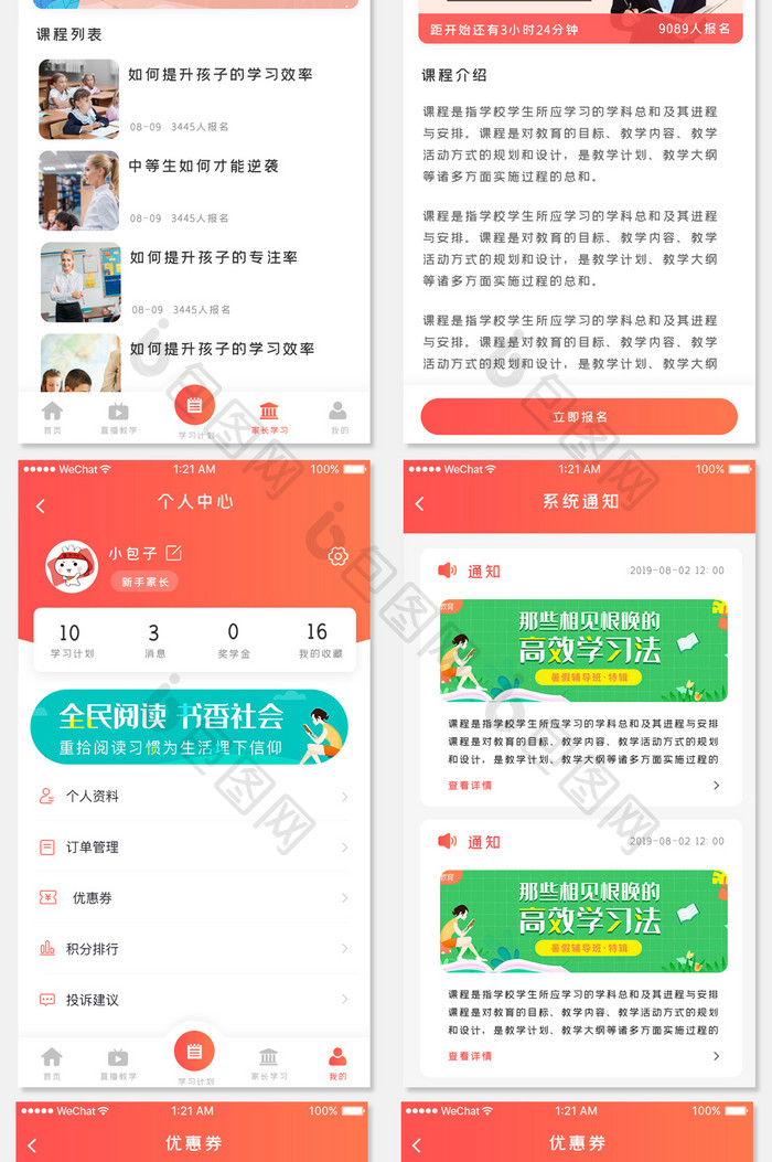 红橙渐变在线教育APP套图