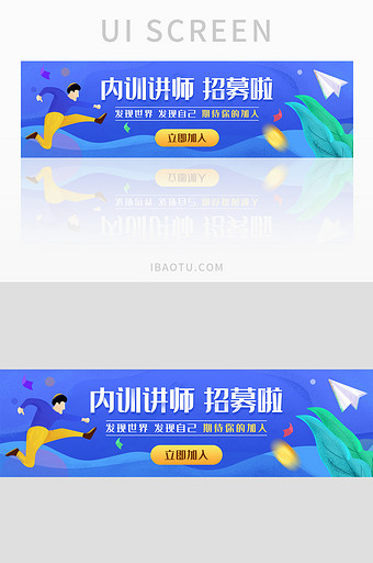 讲师招募banner图片