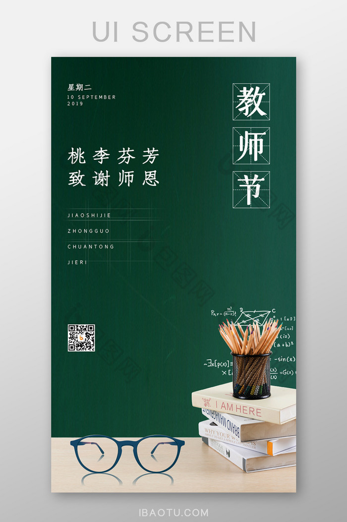 导师老师老师节日图片