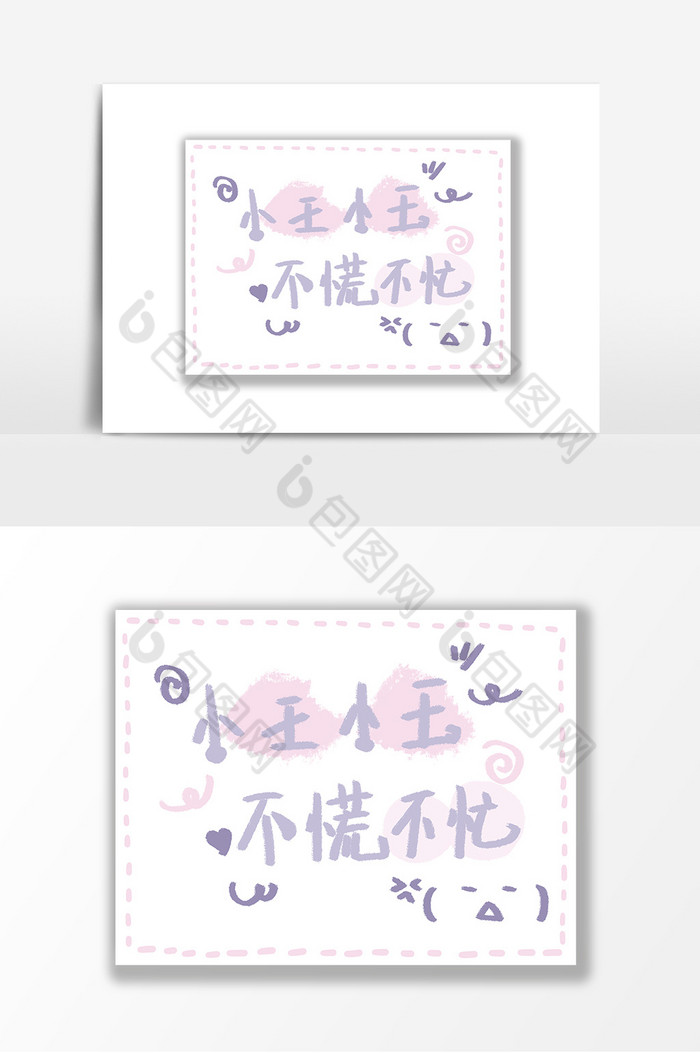 小王抖音同款网络语手举牌kt板图片