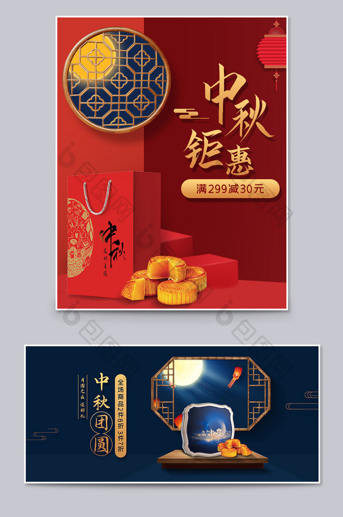 中国风背景月饼礼盒中秋节电商活动海报模板